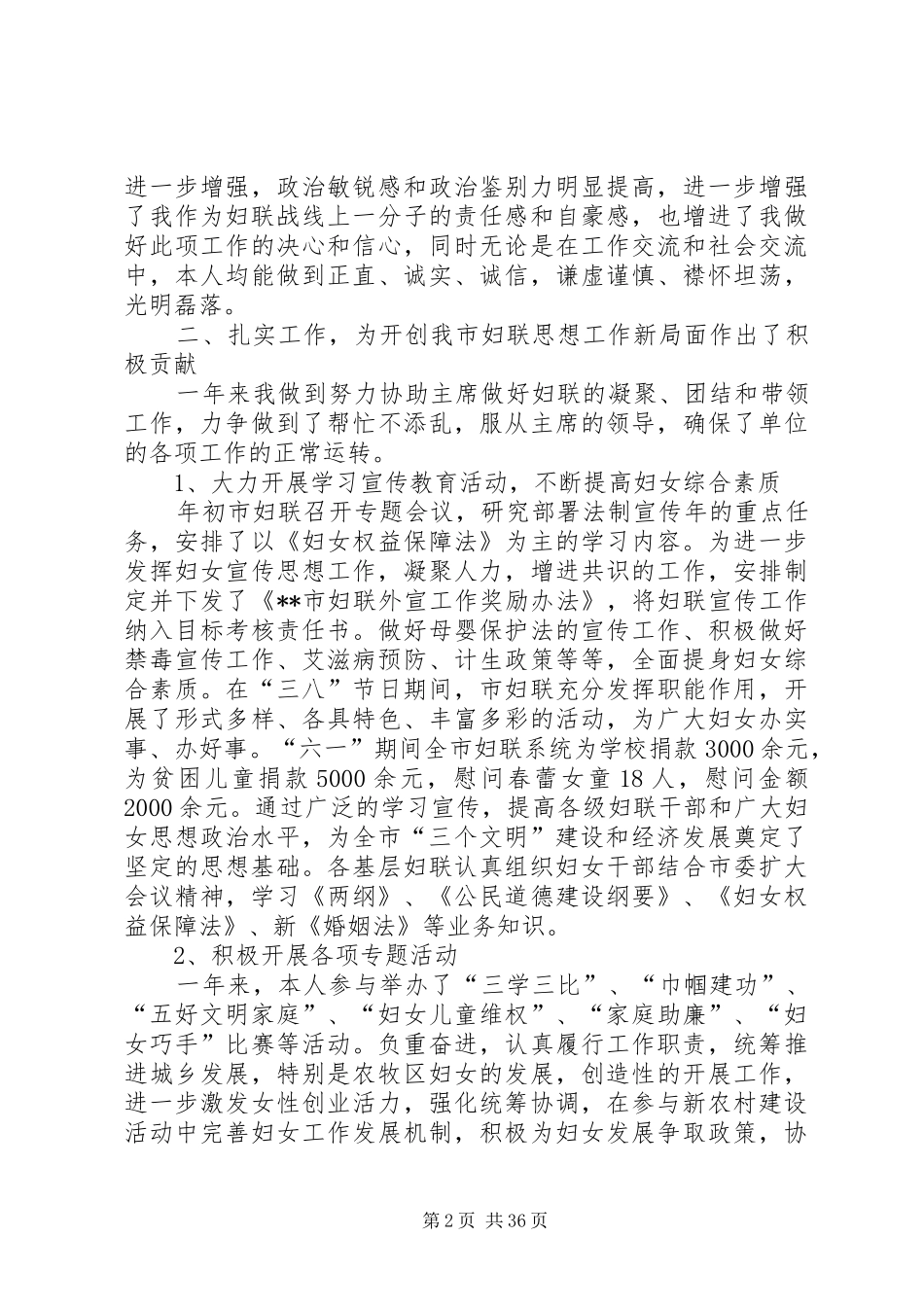 妇联副主席述职报告[合集五篇]_第2页