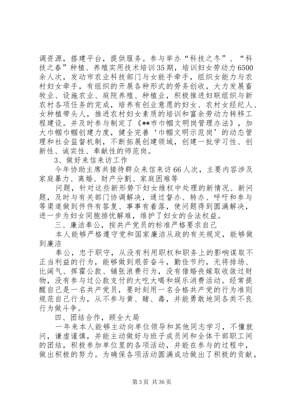 妇联副主席述职报告[合集五篇]_第3页