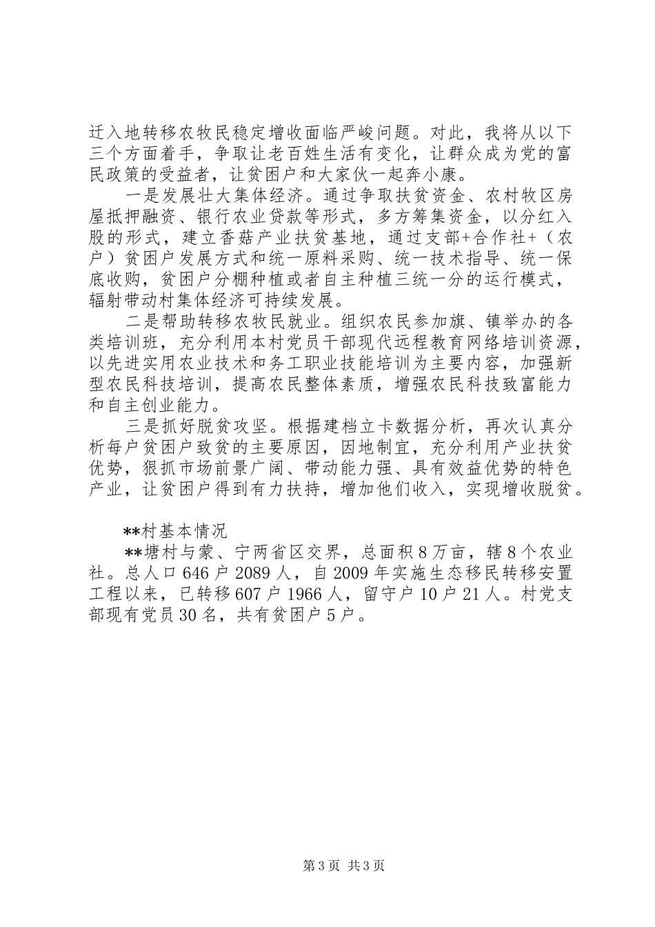 XX年村第一书记工作述职报告_第3页