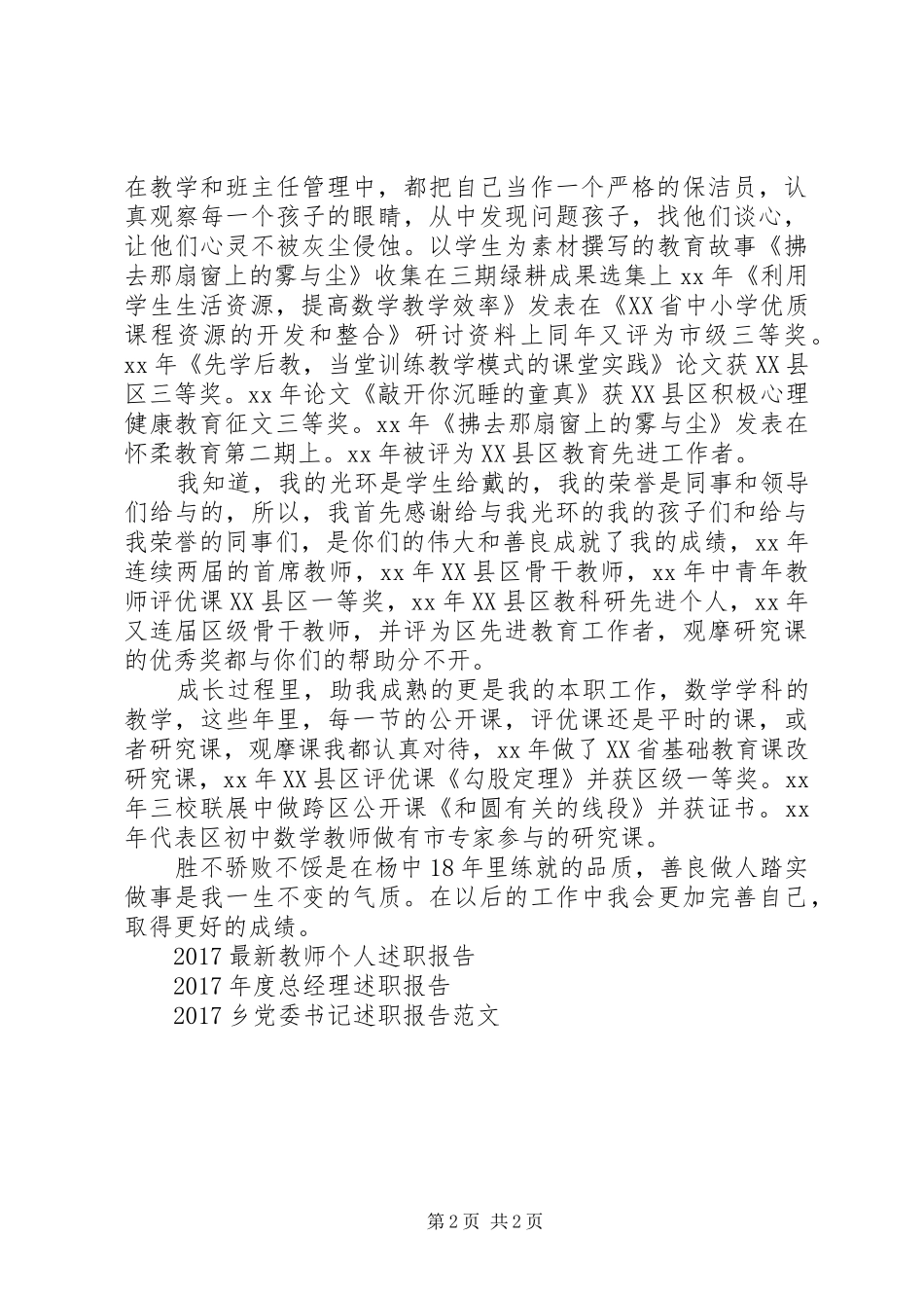 20XX年中学高级教师述职报告_第2页
