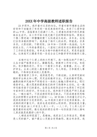 20XX年中学高级教师述职报告