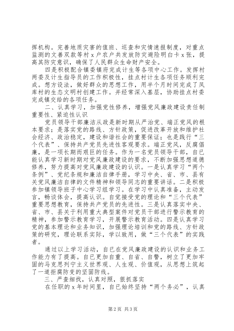 乡镇人大副主席述职述廉报告_第2页