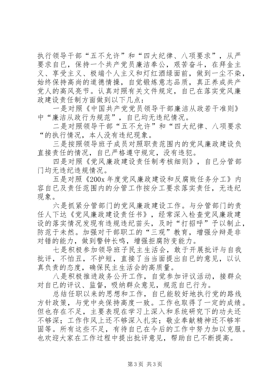 乡镇人大副主席述职述廉报告_第3页