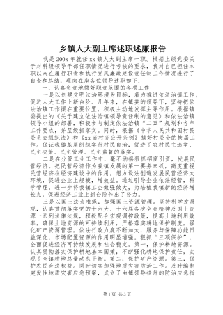 乡镇人大副主席述职述廉报告