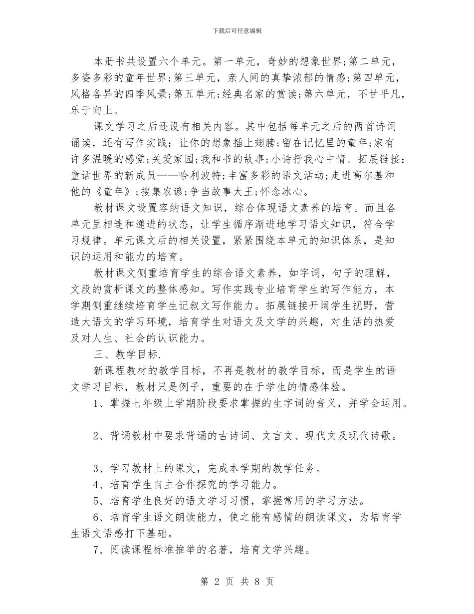 9月学校教学工作计划范文_第2页