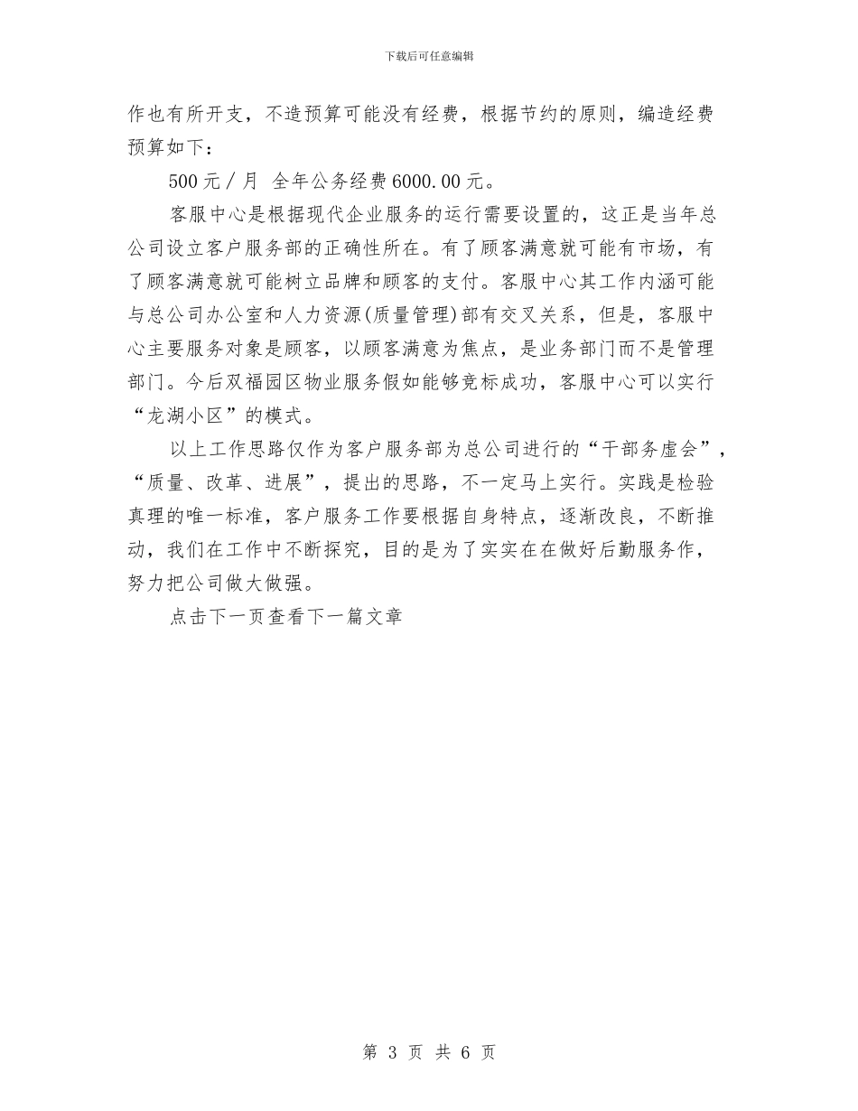 9月客服工作计划范文大全与IT产品销售工作计划汇编_第3页