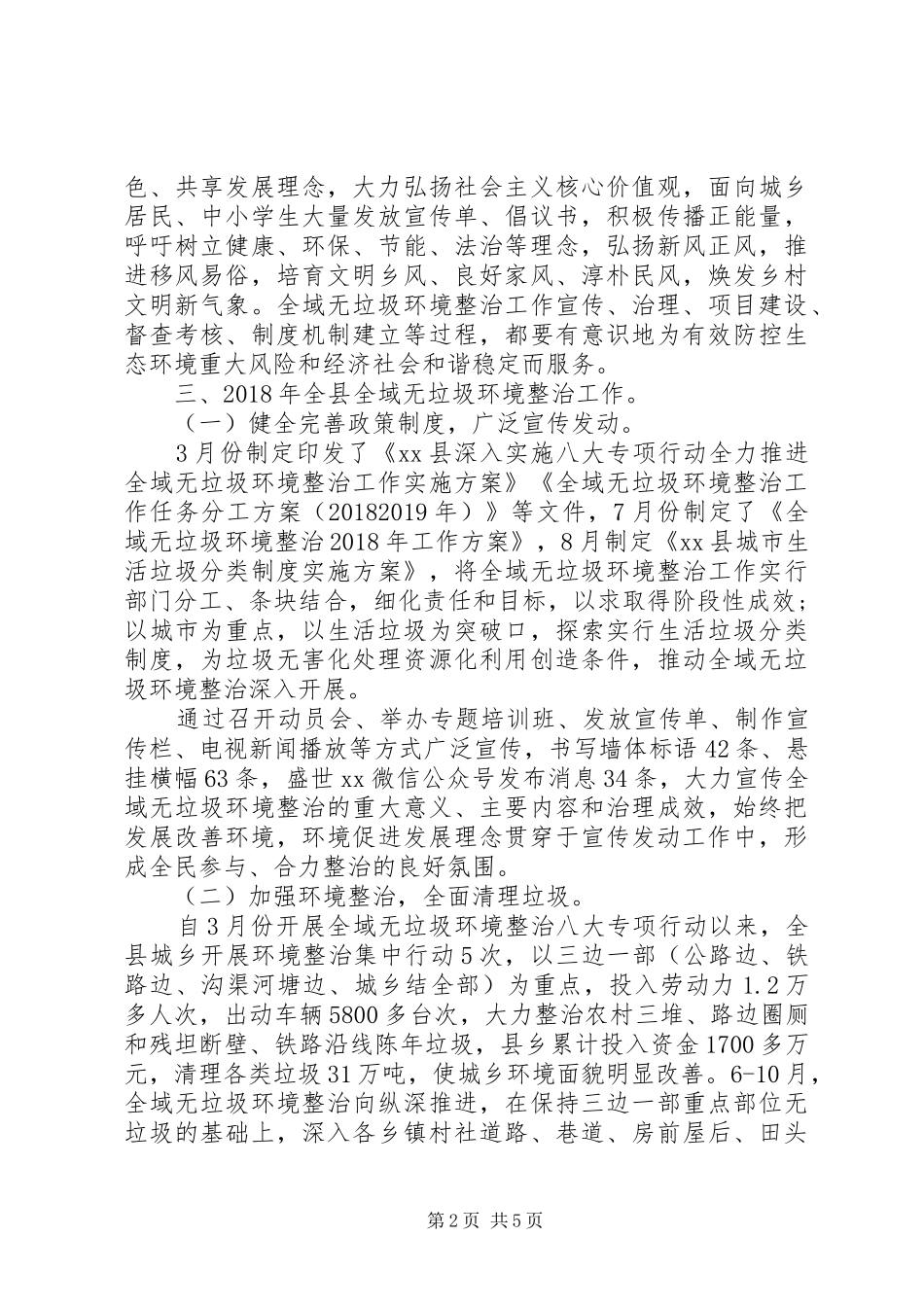 XX年主要目标责任完成情况与个人述职述廉报告_第2页