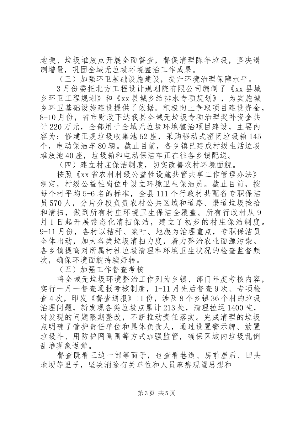 XX年主要目标责任完成情况与个人述职述廉报告_第3页