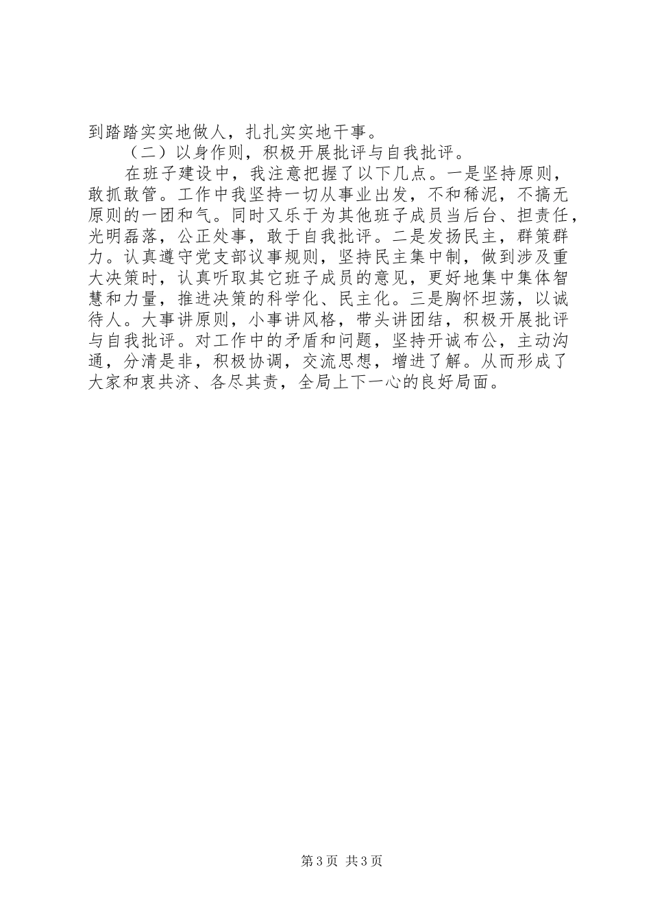 安监局述职述廉报告范文_第3页