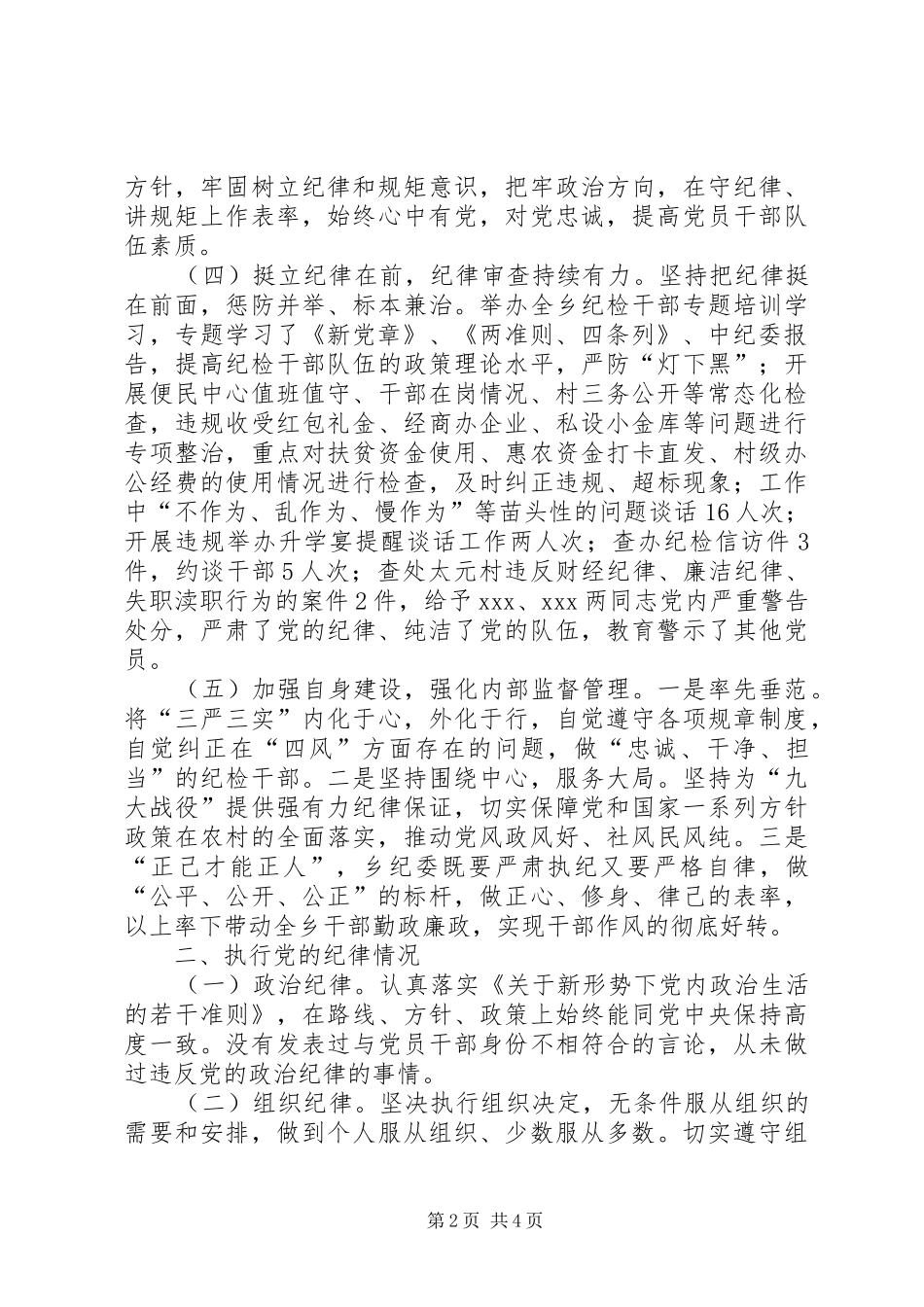 XX年度乡镇纪委书记个人述责述廉报告_第2页