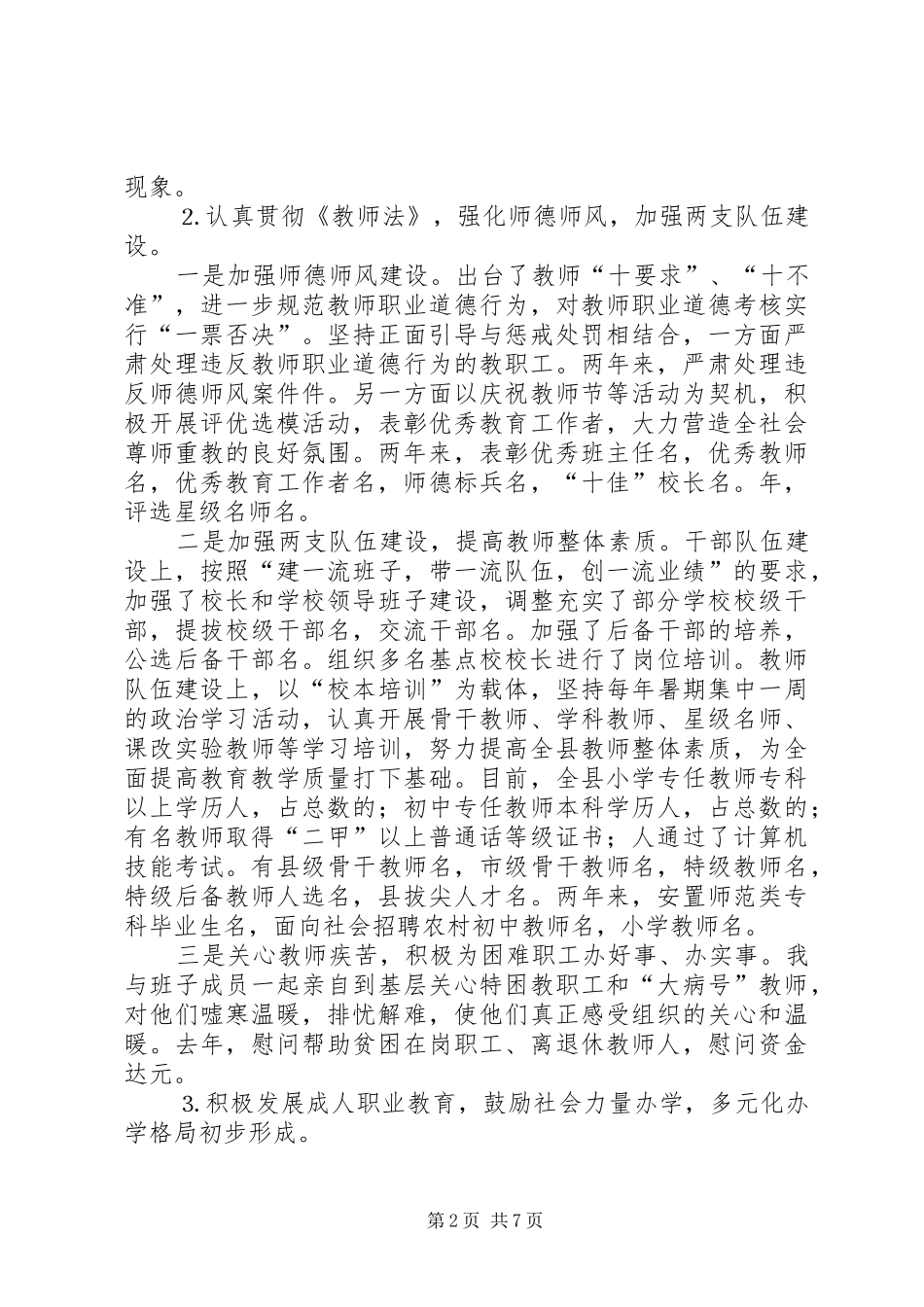 某教育局长述职报告_第2页