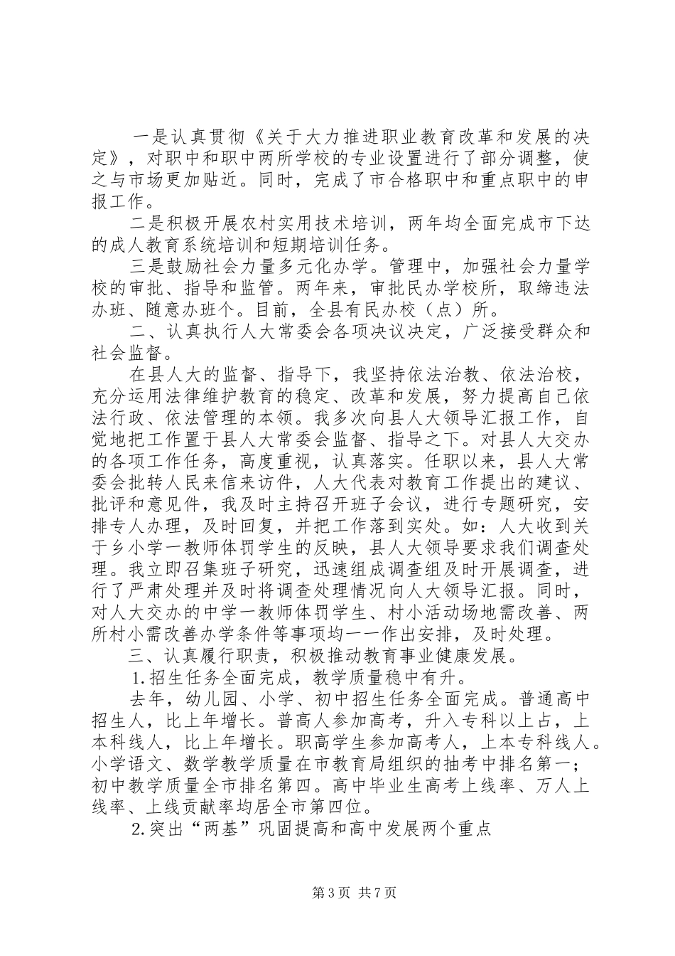 某教育局长述职报告_第3页