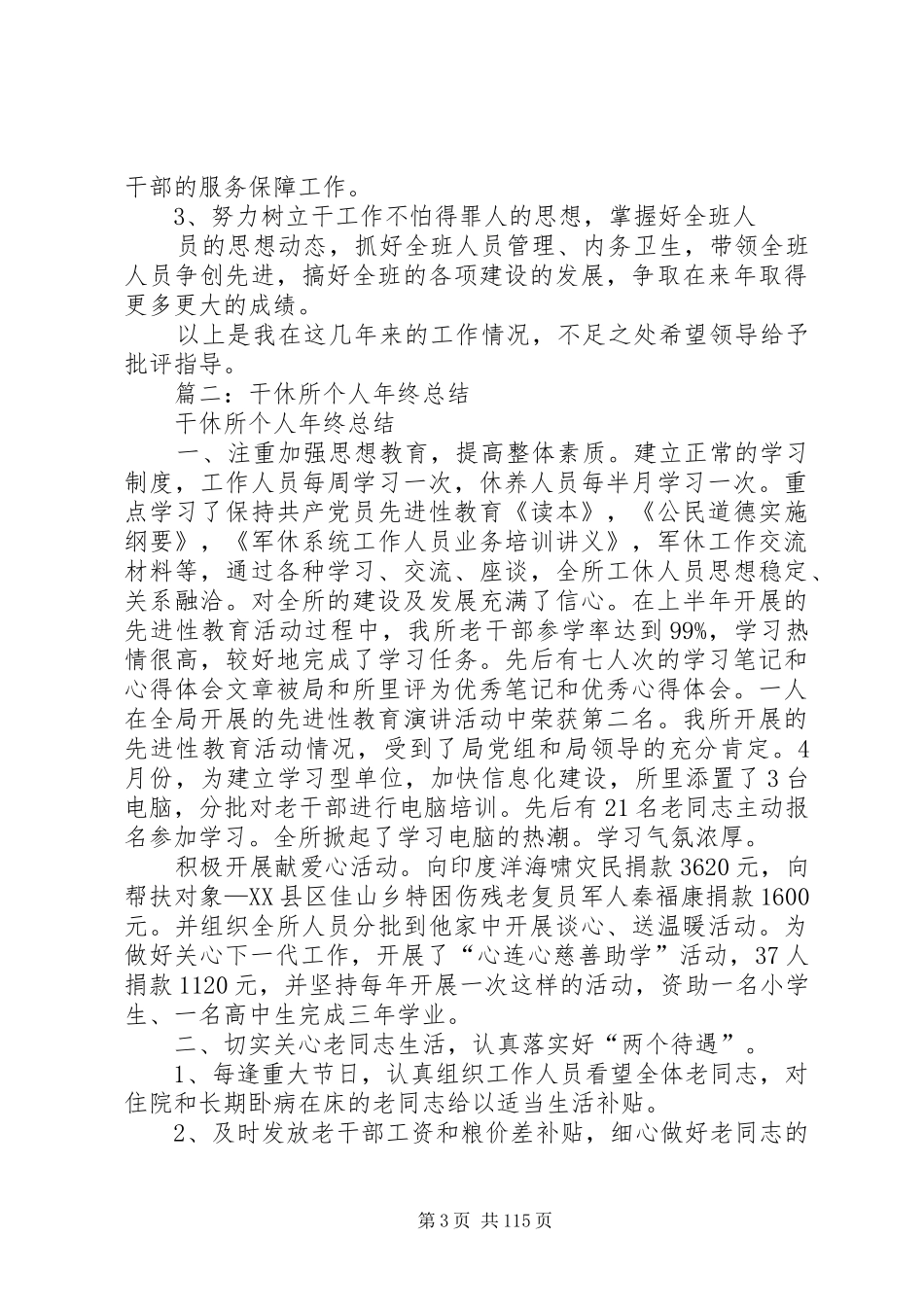 干休所医生述职报告[精选5篇]_第3页