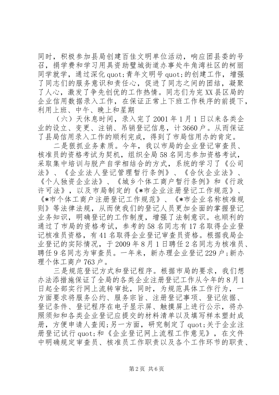 工作人员个人述职报告及今后发展_第2页