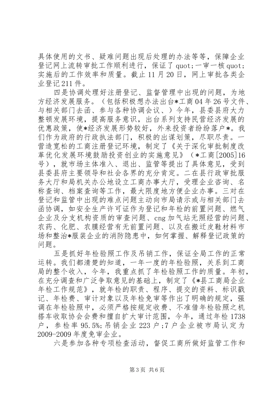 工作人员个人述职报告及今后发展_第3页