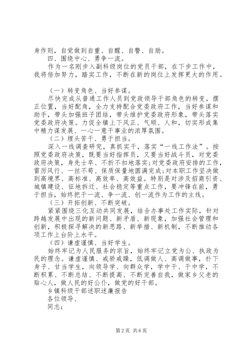 乡镇科级干部述职述廉报告_第2页