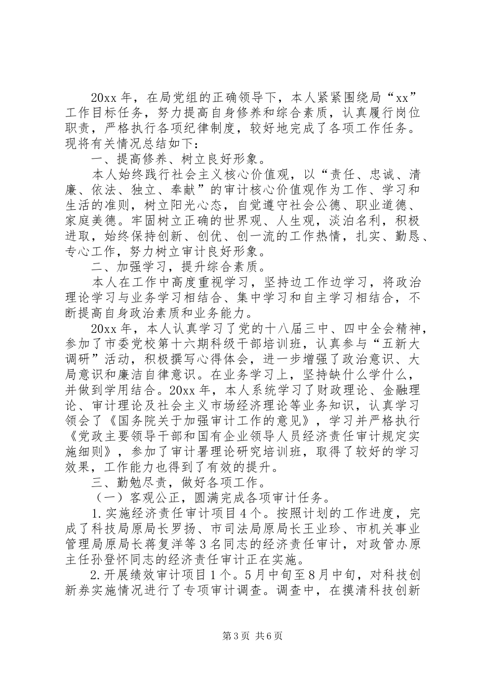 乡镇科级干部述职述廉报告_第3页