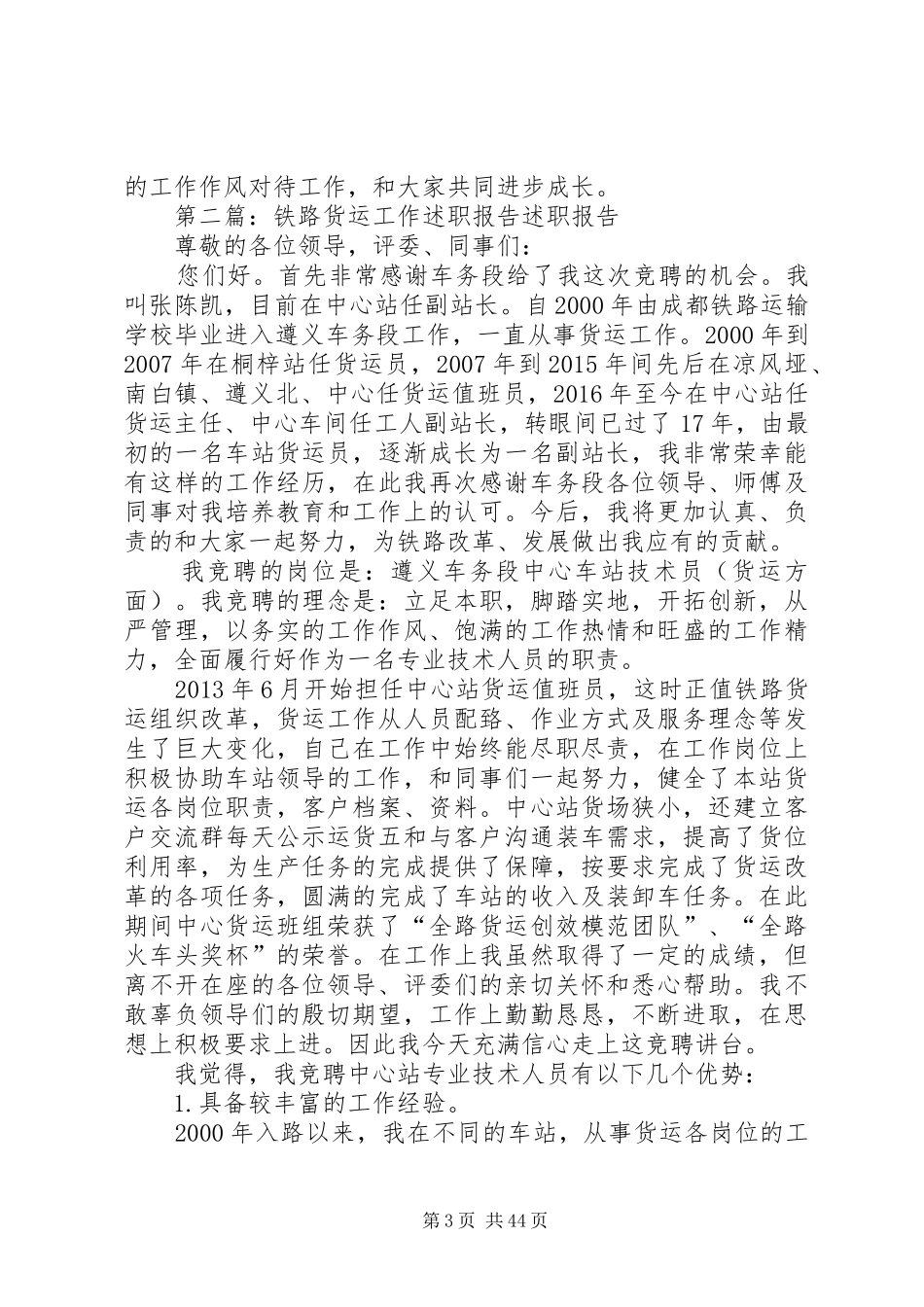 铁路货运值班员年度述职报告_第3页