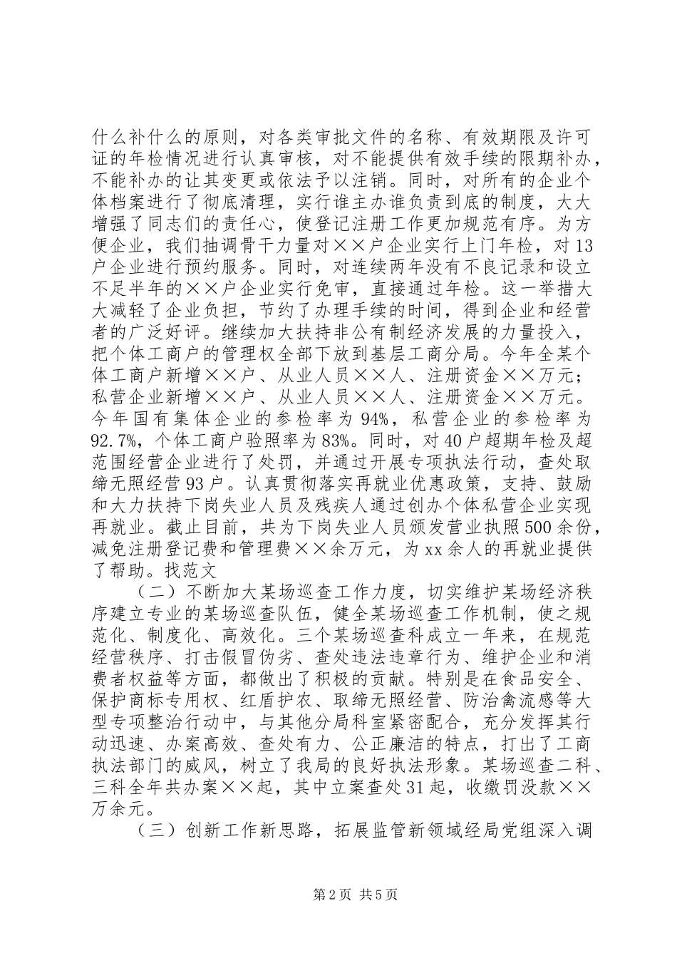 工商行政管理局副局长述职述廉报告_第2页