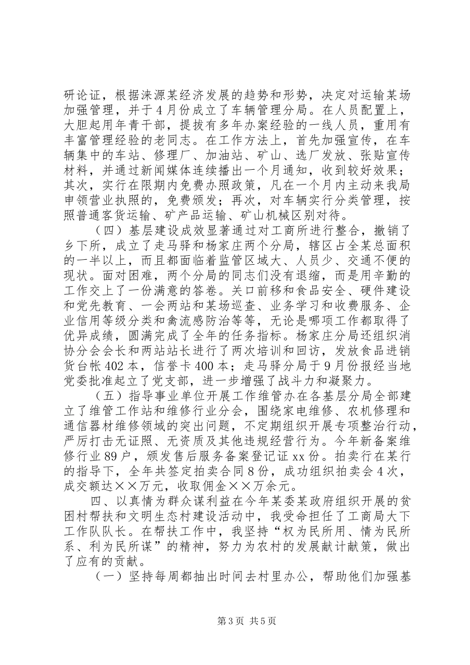 工商行政管理局副局长述职述廉报告_第3页