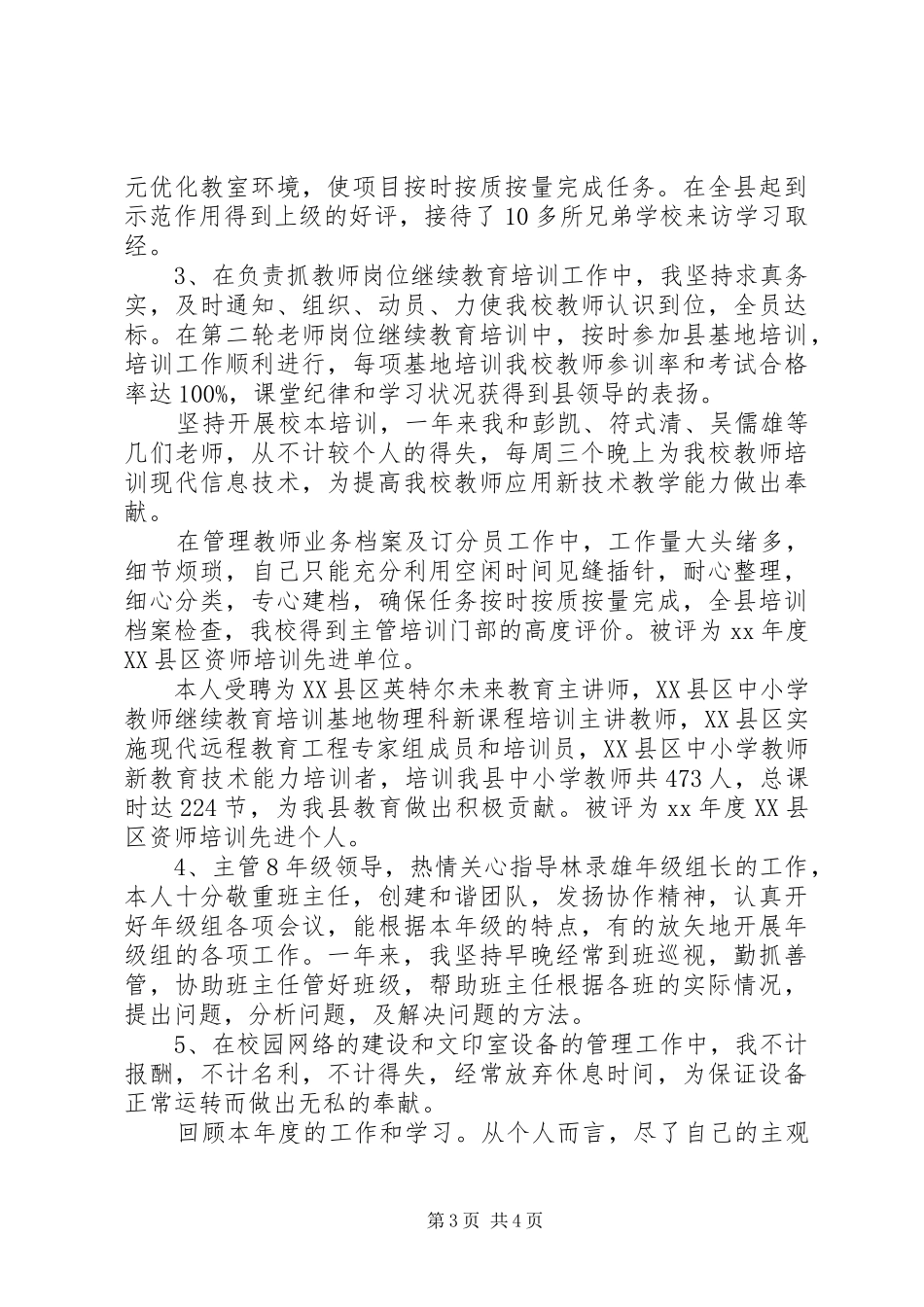 副校长年度工作述职报告_第3页