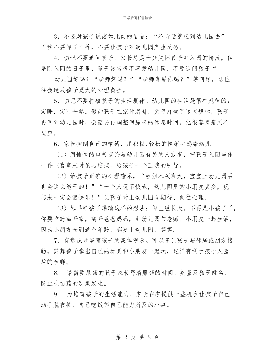 9月幼儿园小班的开学寄语与9月幼儿园秋季新学期工作计划汇编_第2页