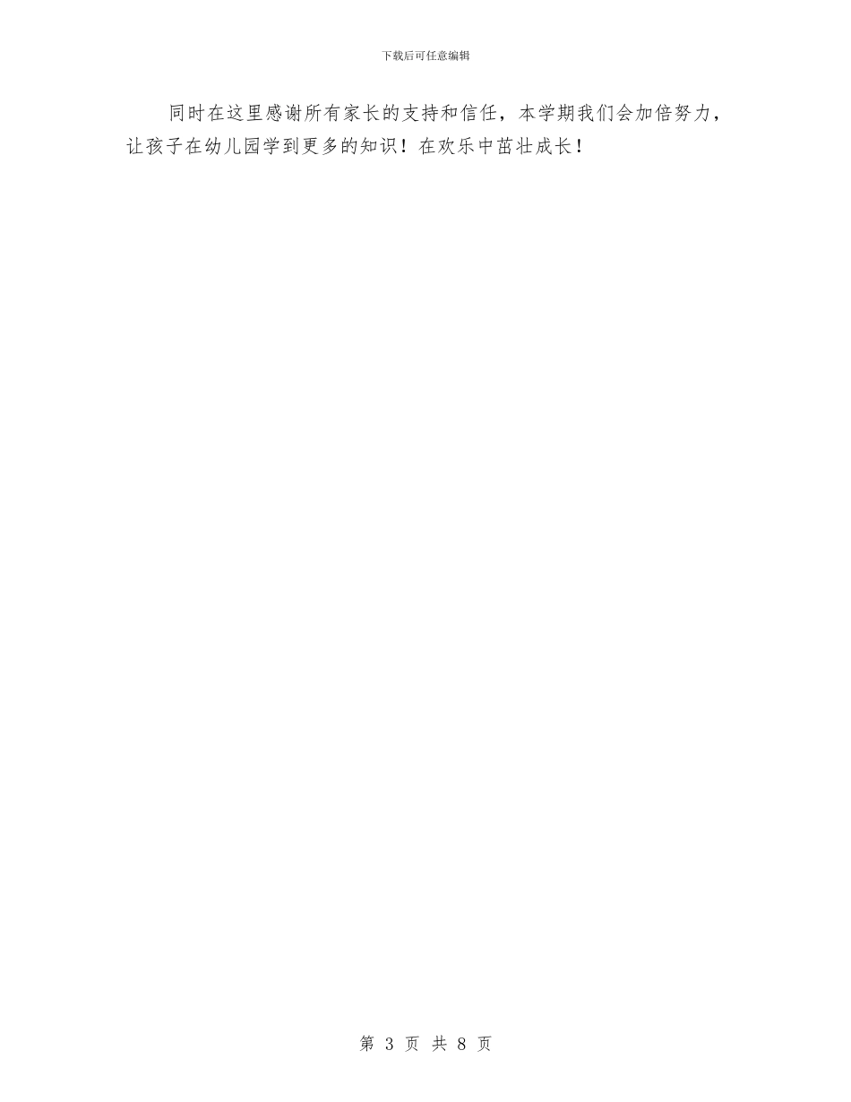 9月幼儿园小班的开学寄语与9月幼儿园秋季新学期工作计划汇编_第3页