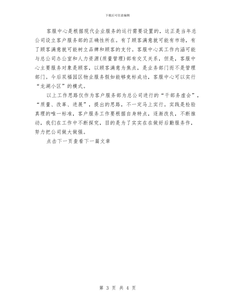 9月客服工作计划范文大全与HR年度工作计划汇编_第3页