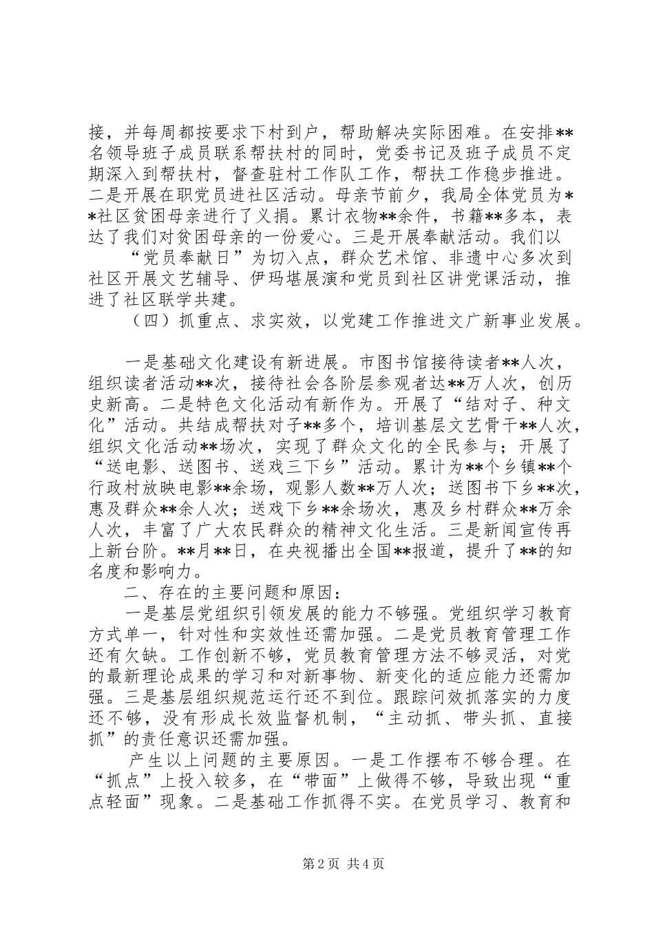 文化和旅游局党组织书记述职报告_第2页