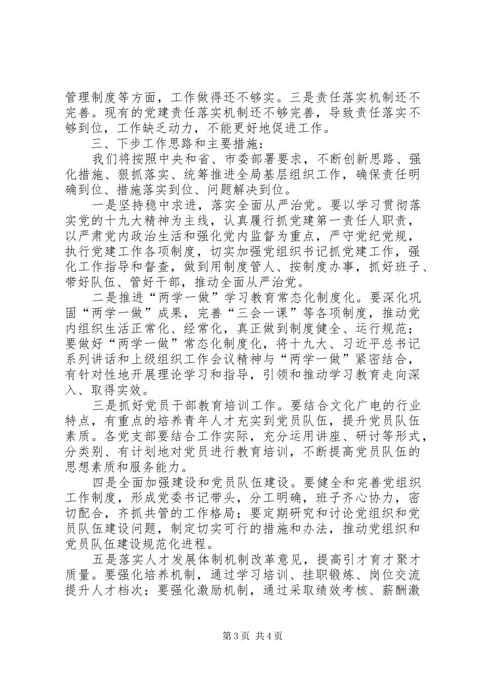 文化和旅游局党组织书记述职报告_第3页