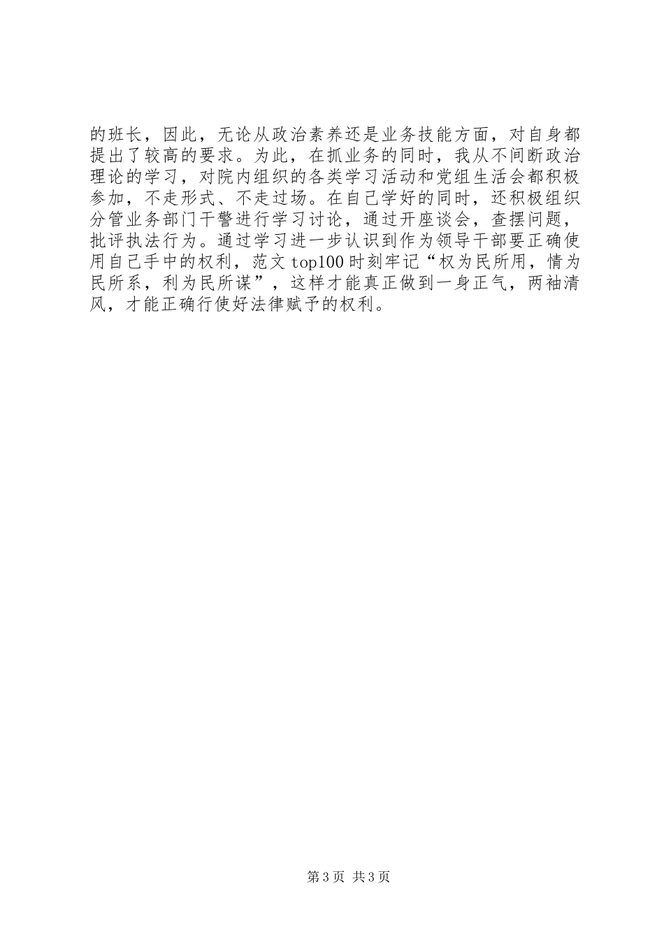副检察长个人年终述职述廉报告精选_第3页