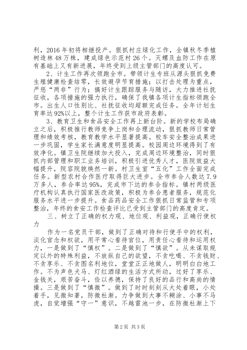 副镇长述责述廉述学述法报告_第2页