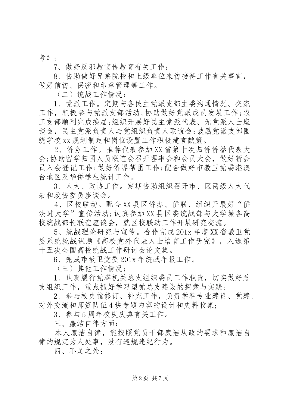 20XX年高层干部述职报告_第2页