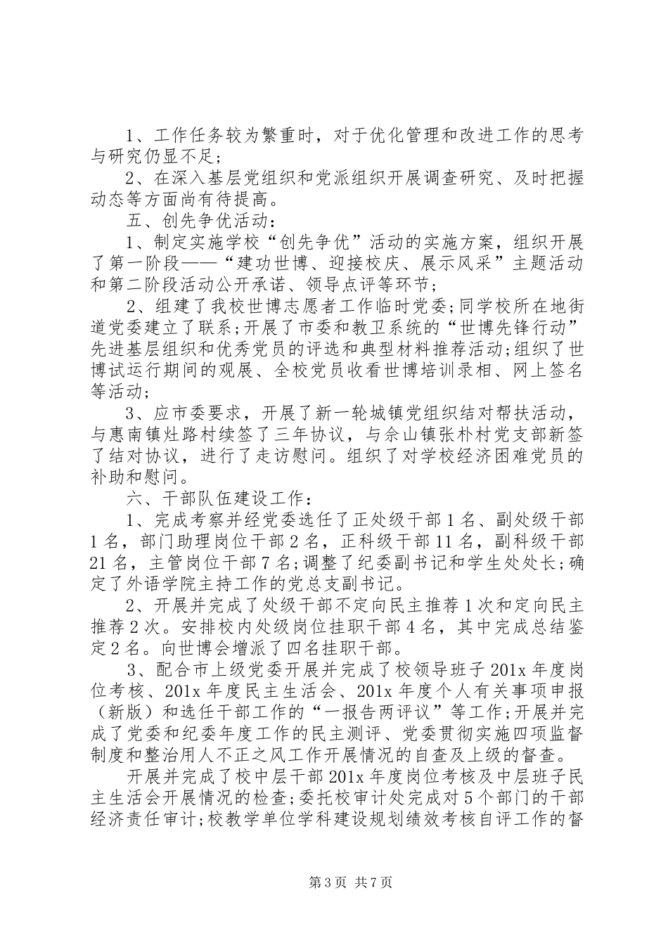 20XX年高层干部述职报告_第3页