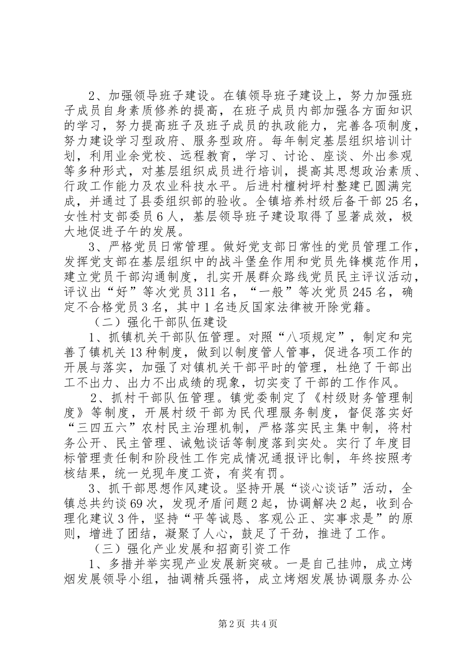 乡镇党委书记述职报告（二）_第2页