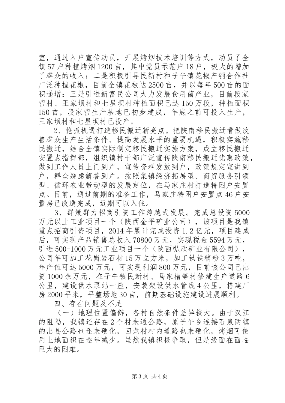 乡镇党委书记述职报告（二）_第3页