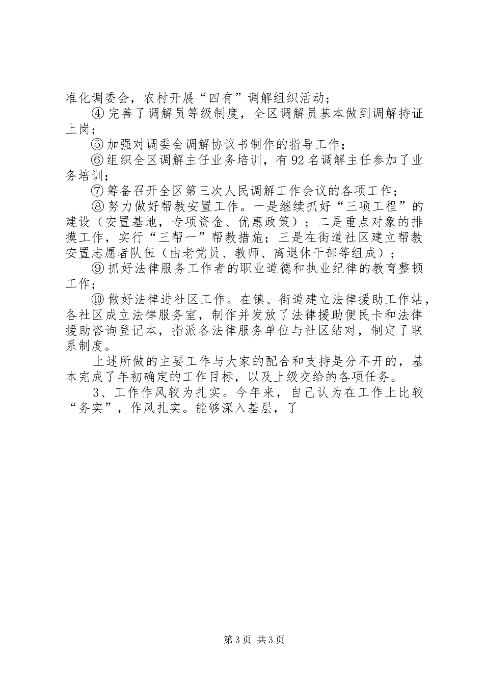 司法局分管基层局长述职报告_第3页