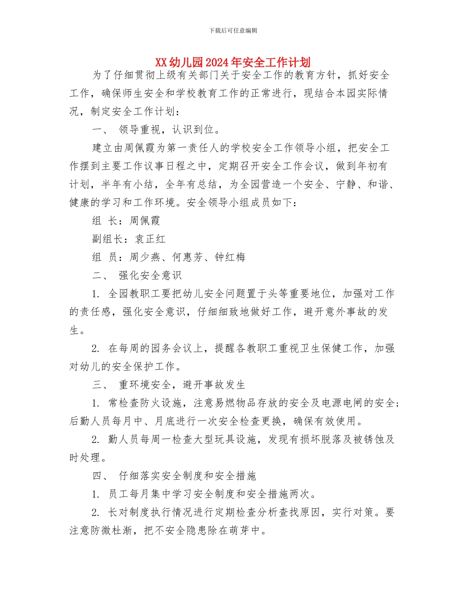 9月幼儿园教师个人工作计划与XX幼儿园2024年安全工作计划汇编_第3页