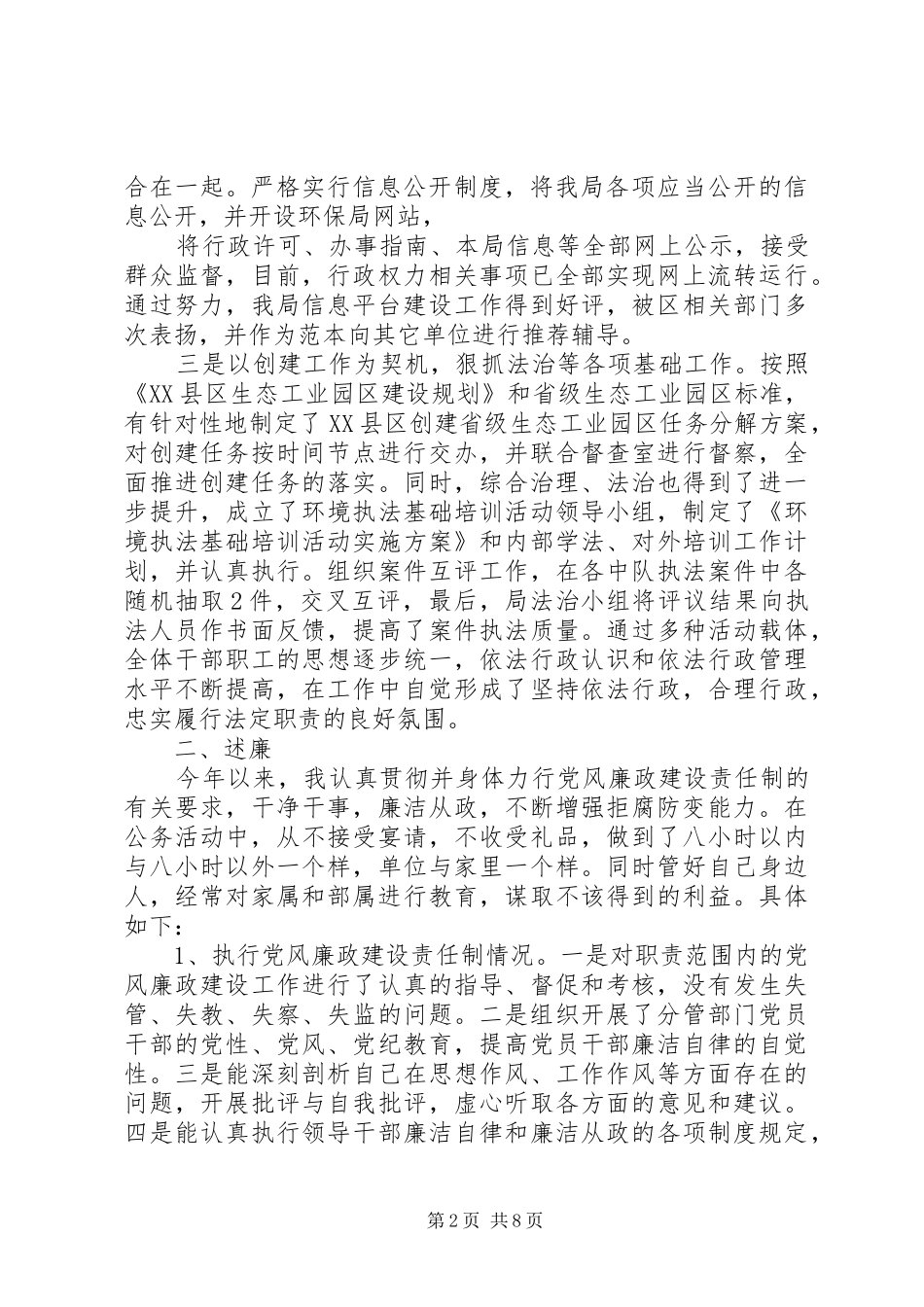 环保局长述职述廉报告范文_第2页