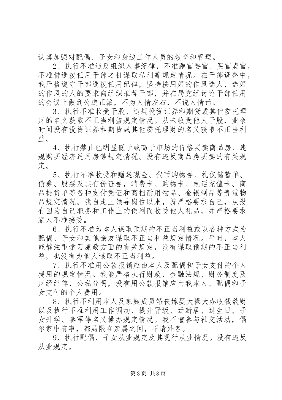 环保局长述职述廉报告范文_第3页