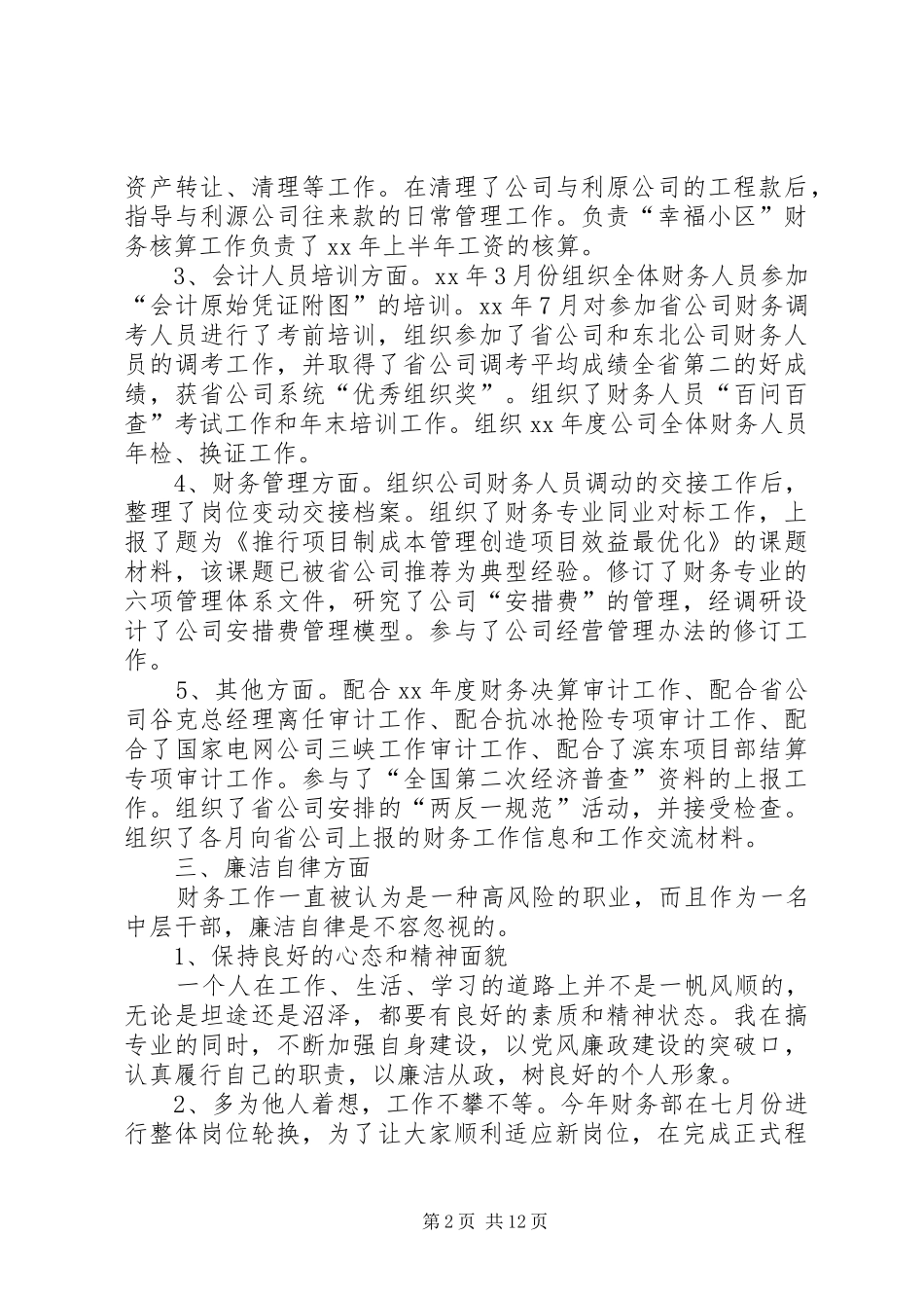 XX企业领导述责述廉报告_第2页