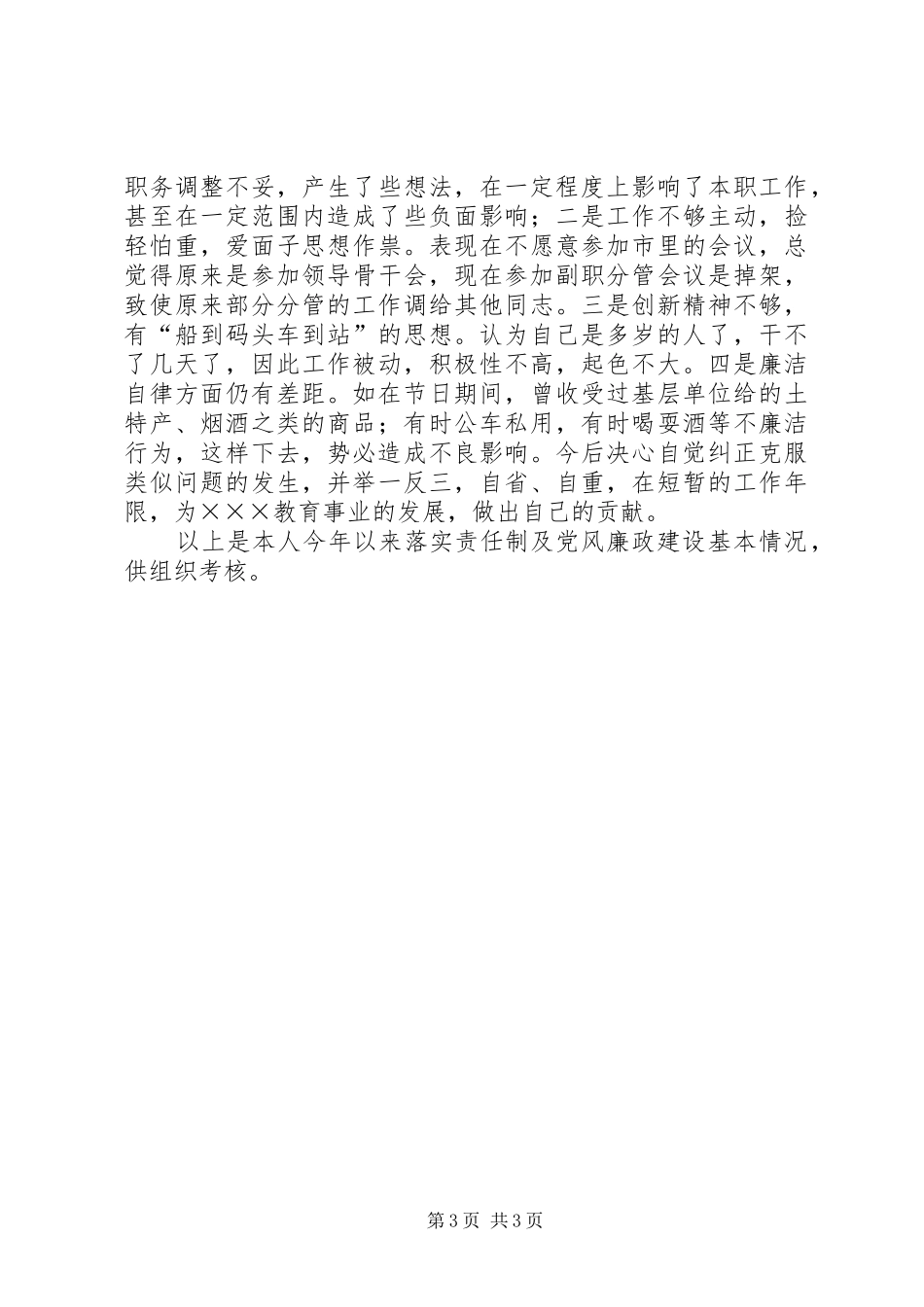 （教育局局长）关于落实党风廉政建设责任制情况的述职报告_第3页