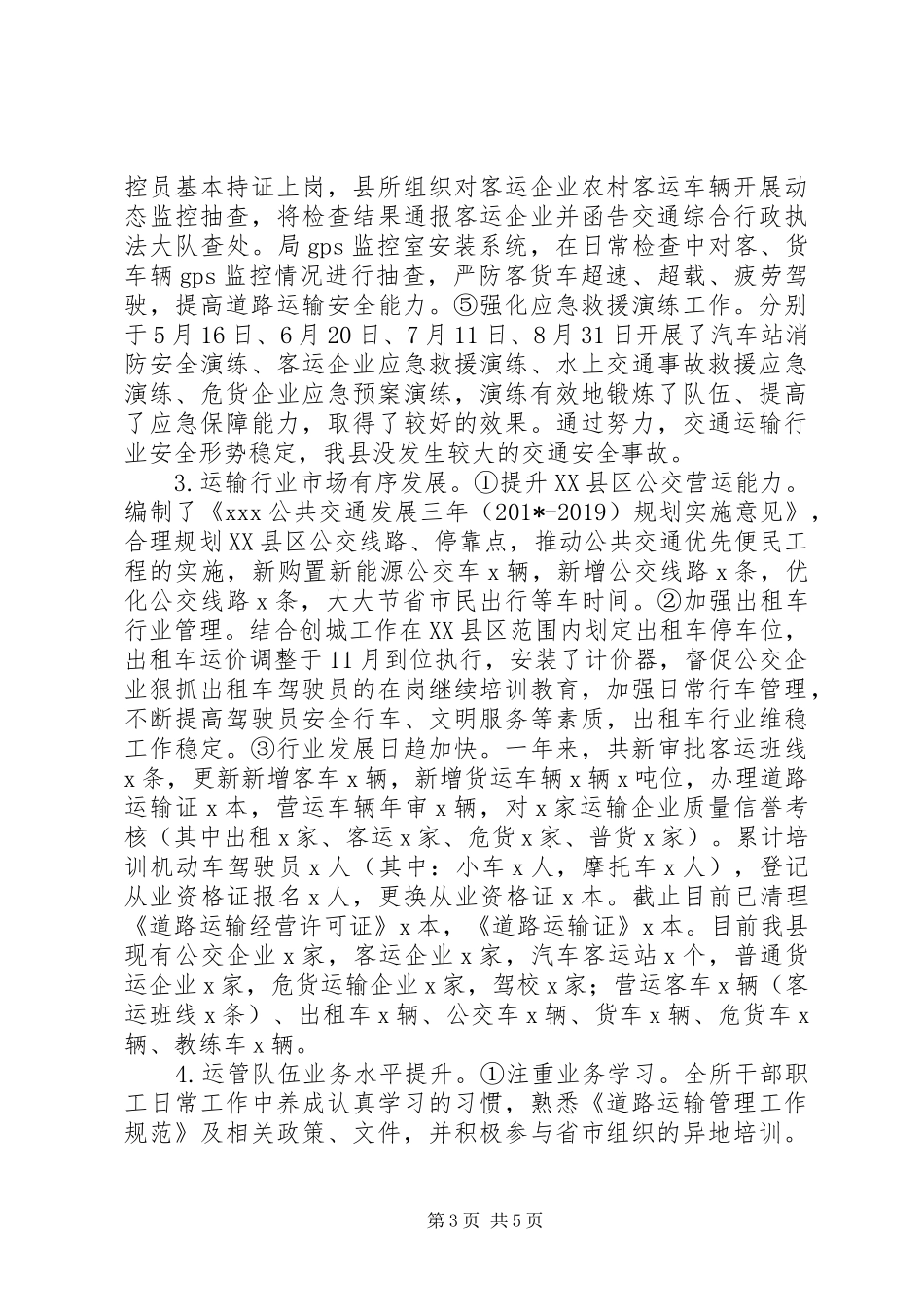 道路运输管理领导述职述廉报告_第3页