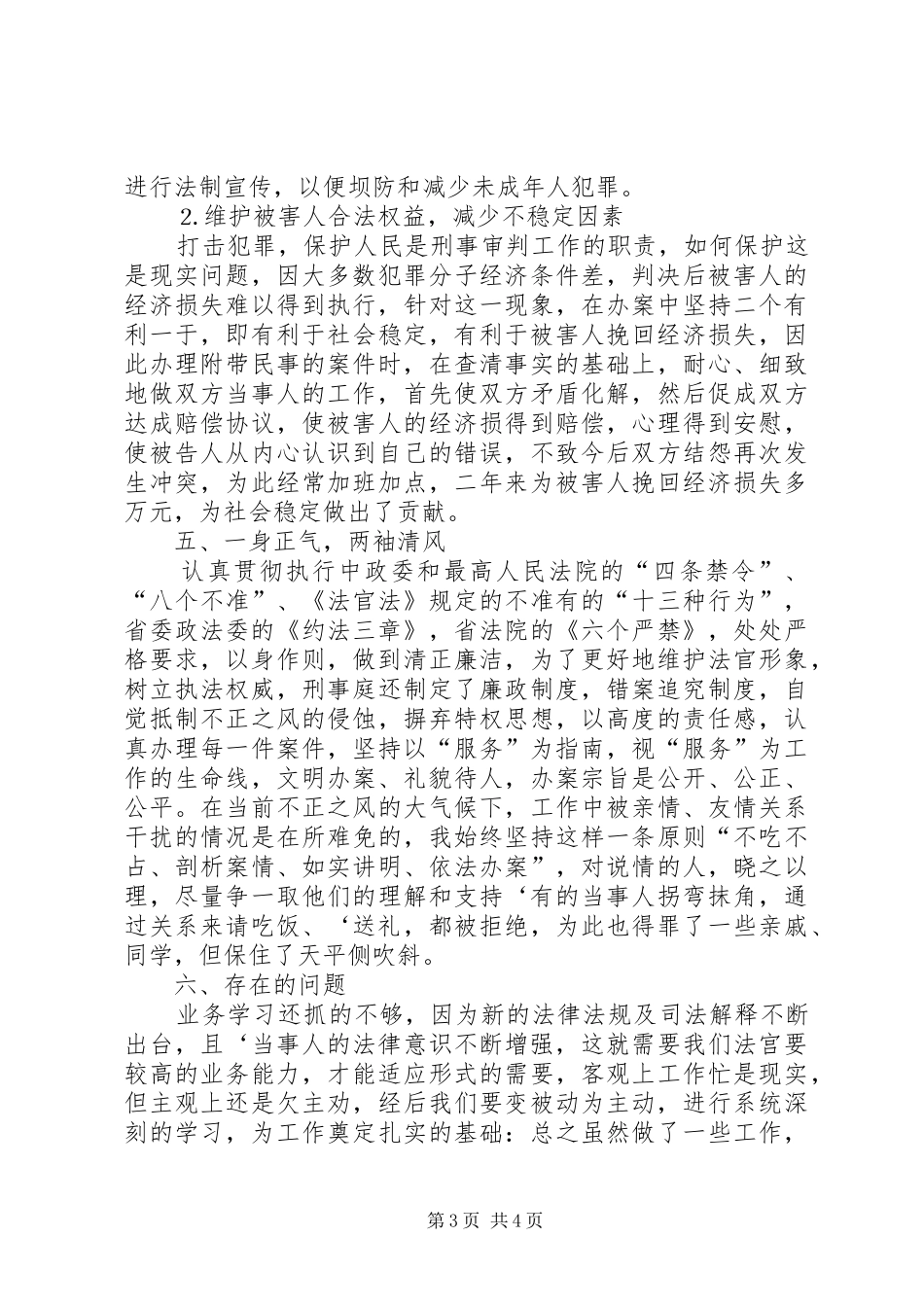 审判庭庭长个人述职报告_第3页