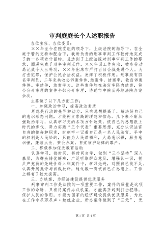 审判庭庭长个人述职报告