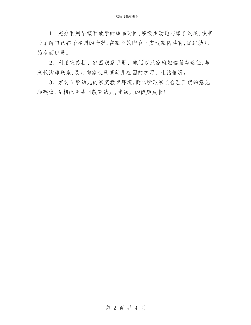 9月幼儿园教师个人工作计划与9月数学教师教学工作总结汇编_第2页