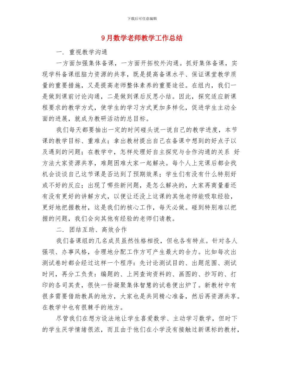 9月幼儿园教师个人工作计划与9月数学教师教学工作总结汇编_第3页