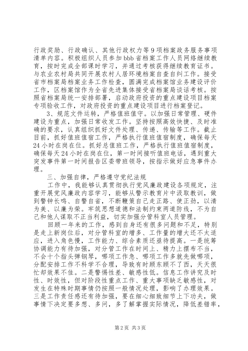 区委办副主任XX年述职述廉报告_第2页