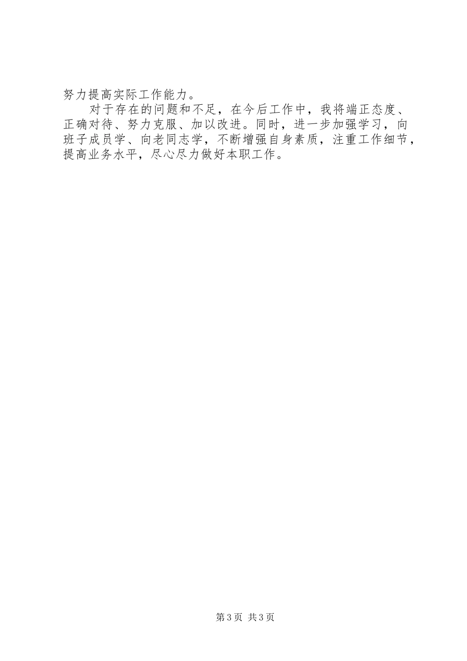 区委办副主任XX年述职述廉报告_第3页