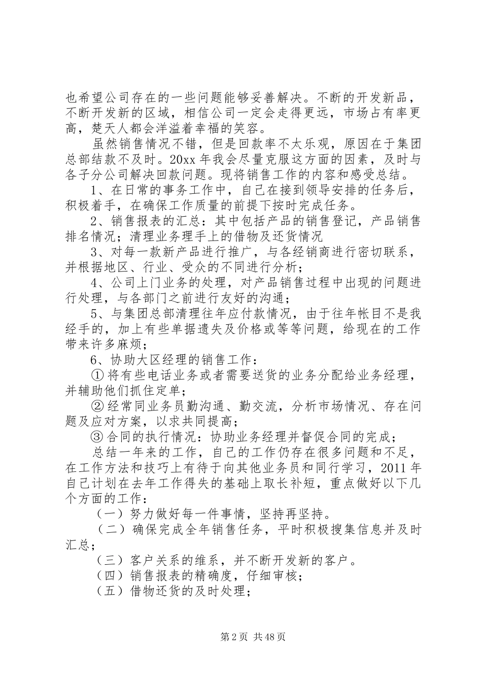 电销述职报告五篇范文_第2页
